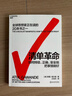 清單革命全新版 阿圖葛文德力作 高效工作方法論指南 提出清單的4大行事原則，持續、正確地把事情做對 圖書(shū)湛廬 書(shū)籍 曬單實(shí)拍圖