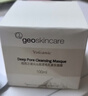 紐西之謎（geoskincare）火山巖泥清潔面膜泥膜溫和補水收縮毛孔涂抹式 火山泥膜100ml 曬單實(shí)拍圖