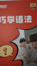 新東方英語(yǔ)語(yǔ)法寶典巧學(xué)語(yǔ)法小學(xué)初中高中語(yǔ)法（書(shū)籍+課程+AI學(xué)練測）中外教精講 巧學(xué)語(yǔ)法 1-4級4盒（小初高語(yǔ)法）（送阿爾法蛋學(xué)習耳機） 曬單實(shí)拍圖