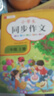 2026新版 四年級下冊上冊同步作文人教版 老師推薦小學(xué)作文書(shū)大全部編版四下上4年級小學(xué)生優(yōu)秀滿(mǎn)分分類(lèi)思維導圖黃岡語(yǔ)文作文素材 【四年級上+下冊】同步作文 小學(xué)四年級 曬單實(shí)拍圖