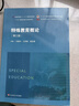 特殊教育概論（第三版） 曬單實(shí)拍圖