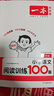 一本2026新版一本閱讀訓練100篇小學(xué)語(yǔ)文同步閱讀理解專(zhuān)項訓練書(shū)二三四五年級閱讀理解專(zhuān)項訓練人教版23456年級閱讀一百篇小學(xué)語(yǔ)文閱讀 3年級閱讀【語(yǔ)文】 正版 曬單實(shí)拍圖
