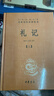 禮記 全2冊 文白對照 中華書(shū)局正版 曬單實(shí)拍圖