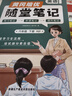 榮恒2026春新版課本原文批注黃岡隨堂筆記[人教版]六年級下冊語(yǔ)文數學(xué)英語(yǔ)課堂筆記學(xué)霸狀元筆記課本教材課前預習教材解讀同步課本講解書(shū) 6下語(yǔ)數英3冊 曬單實(shí)拍圖