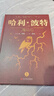 哈利波特精裝版典藏版 全套7冊完整無(wú)刪減 語(yǔ)文教材推薦 書(shū)目 課外閱讀 童書(shū)  哈利波特全套正版 京東自營(yíng) 人民文學(xué)出版社  一升二銜接 小升初銜接 曬單實(shí)拍圖