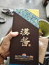 茅臺 漢醬酒 醬香型白酒 51度 500ml*6 整箱裝 曬單實(shí)拍圖