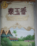 福臨門(mén) 泰玉香大米 一品香米 20斤家庭裝 曬單實(shí)拍圖