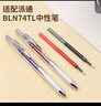 派通（Pentel ）0.4mm速干中性筆彩色替芯筆芯（適用于BLN74TL）XLRN4TL 粉色單支裝 曬單實(shí)拍圖
