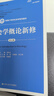 社會(huì )學(xué)概論新修（第五版）/新編21世紀社會(huì )學(xué)系列教材·首屆全國教材建設獎全國優(yōu)秀教材一等獎 曬單實(shí)拍圖