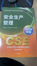 官方備考注冊安全工程師2026教材中級注冊安全工程師2026教材其他化工建筑煤礦金屬礦山注冊安全工程師2025教材應急管理出版社 【其他安全4科】官方教材+網(wǎng)課/題庫+內部干貨 安全官方教材+精講課 曬單實(shí)拍圖