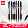 齊心(Comix)【熱門(mén)商品】12支裝0.5mm黑色辦公按動(dòng)中性筆/水筆/簽字筆 辦公文具 K36 曬單實(shí)拍圖