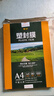豪藝（HOOYE）A4 80mic文件照片高透塑封膜塑封機過(guò)塑膜耐用加厚 100張/包 曬單實(shí)拍圖