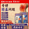 藥圣古方膝蓋貼半月板損傷膝蓋積液關(guān)節炎滑膜炎膝蓋疼痛專(zhuān)用膏貼膏藥3盒 曬單實(shí)拍圖