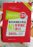 日語(yǔ)紅藍寶書(shū)系列 場(chǎng)景分類(lèi)版 紅寶書(shū).新日本語(yǔ)能力考試N1文字詞匯速記（口袋本.贈音頻） 曬單實(shí)拍圖