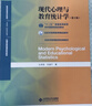 【當當正版】 心理學(xué)考研教材 312心理學(xué)考研 347 考研用書(shū) 普通心理學(xué)（第６版）當代教育心理學(xué)（第3版）實(shí)驗心理學(xué) 發(fā)展心理學(xué) 第三版 現代管理心理學(xué)(第5版） 現代心理與教育統計學(xué)（第5版） 曬單實(shí)拍圖