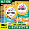 26春狀元筆記 小學(xué)語(yǔ)文一年級下冊 人教版小學(xué)1年級課堂筆記知識點(diǎn)講解教材解讀解析同步視頻課必刷題天天練隨堂筆記學(xué)霸筆記AI智慧學(xué)狀元成才路 曬單實(shí)拍圖
