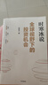 人生財富靠康波 濤動(dòng)周期論 理解經(jīng)濟周期與人生命運財富的關(guān)系 周金濤 著(zhù) 抓住康波 實(shí)現財務(wù)自由 黃文濤 洪灝 劉煜輝 付鵬推薦 中國康德拉季耶夫周期理論 中信出版社 曬單實(shí)拍圖