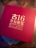 古井貢酒 年份原漿古16 濃香型白酒 50度 500ml*2瓶 禮盒裝 曬單實(shí)拍圖
