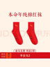 浪莎本命年紅色襪子女純棉2026年屬馬男士情侶一對結婚禮物全棉中筒襪 平安馬2 均碼 【女款：建議35-40碼】 曬單實(shí)拍圖