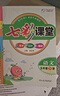 七彩課堂2026春七彩課堂一二三四五六年級下冊上冊小學(xué)語(yǔ)文數學(xué)英語(yǔ)教材原文同步解析學(xué)霸隨堂預習復習筆記輔導書(shū)人教部編北師大蘇教版教材課文同步全解 人教版語(yǔ)文（部編） 五年級下冊 曬單實(shí)拍圖