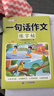 【斗半匠】小學(xué)生一句話(huà)日記練字帖一年級二年級三年級一句話(huà)作文素材積累大全每日練字小學(xué)生專(zhuān)用優(yōu)美句子描紅練字本 【1冊】一句話(huà)作文練字帖 專(zhuān)項訓練 曬單實(shí)拍圖