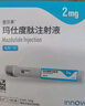  【4周劑量】信爾美 瑪仕度肽注射液 0.5ml:2mg*4支/盒 曬單實(shí)拍圖