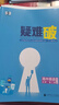 曲一線(xiàn) 高一上高中英語(yǔ) 必修第二冊 北師大版 新教材 2026高中同步5年高考3年模擬五三 曬單實(shí)拍圖