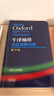 牛津袖珍英漢雙解詞典(第11版) 曬單實(shí)拍圖