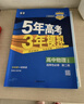 五三高二選修二2026版五年高考三年模擬選擇性必修第二冊高中選修2新教材同步練習冊5年高考3年模擬53 物理 選修二人教 曬單實(shí)拍圖