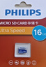 飛利浦（PHILIPS）16GB TF(MicroSD) 內存卡 A1 4K V30 U3 高速耐用行車(chē)記錄儀 相機監控存儲卡 讀速130MB/s 曬單實(shí)拍圖