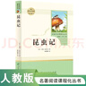 八年級下冊名著(zhù)（人教版）：經(jīng)典常談+昆蟲(chóng)記（全2冊）初中初二語(yǔ)文教科書(shū)配套書(shū)目? 曬單實(shí)拍圖
