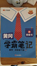 【新華書(shū)店】2026版黃岡學(xué)霸筆記一二三四五六年級上冊下冊語(yǔ)文數學(xué)英語(yǔ)全套教材預習部編課本第人教版黃崗隨堂筆記小學(xué)課堂筆記 數學(xué) 北師版 四年級下冊【2026春】 曬單實(shí)拍圖