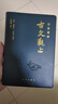 新華出版社注音全譯四書(shū)老子論語(yǔ)古文觀(guān)止國學(xué)經(jīng)典注音文無(wú)刪減白話(huà)文翻譯小學(xué)生初高中成人版鎖線(xiàn)精裝收藏版 注音精解古文觀(guān)止（2025年全新版） 曬單實(shí)拍圖