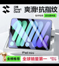 閃魔適用iPad mini7/6鋼化膜8.3英寸2024/21新款A17Pro芯片平板電腦貼膜全屏防摔抗指紋高清保護膜 曬單實(shí)拍圖