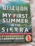夏日走過(guò)山間（美國版《阿勒泰的角落》！心浮氣躁想要逃離現實(shí)生活？讓大自然的神奇力量治愈你！當紅作家劉子超全新譯本?。?曬單實(shí)拍圖