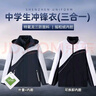 育達深圳校服中學(xué)生冬季運動(dòng)套裝長(cháng)袖上衣長(cháng)褲高中生秋冬裝外套校服褲 特版-中學(xué)生沖鋒衣（三合一） （外套+可拆卸內膽） 170 曬單實(shí)拍圖