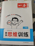 一本小學(xué)數學(xué)思維訓練二年級 2026版奧數訓練舉一反三計算能力應用題變式題組滿(mǎn)分專(zhuān)項練習冊天天練 曬單實(shí)拍圖