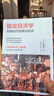 【當當正版】銀發(fā)經(jīng)濟學(xué)：老齡時(shí)代的商業(yè)機會(huì ) 大前研一 繼《低欲望社會(huì )》后重磅續作！老齡化 單身 銀發(fā)經(jīng)濟 養老 社保 單身經(jīng)濟 薛兆豐 劉潤 姚洋 銀發(fā)經(jīng)濟學(xué) 曬單實(shí)拍圖