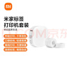 小米米家標簽打印機套裝藍牙便攜式智能標簽小型熱敏收納標簽機不干膠家用便簽文件夾手賬姓名貼手持 曬單實(shí)拍圖