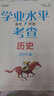 2026版天津一飛沖天初中學(xué)業(yè)水平考查歷史中考專項初中總復(fù)習專題分項練習中考一輪復(fù)習 曬單實拍圖