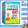 新概念小學(xué)生英語閱讀階梯訓(xùn)練100篇 3-6年級(jí)適用共4冊(cè) 三四五六年級(jí)小學(xué)英語閱讀強(qiáng)化訓(xùn)練理解翻譯 課外輔導(dǎo)書 曬單實(shí)拍圖