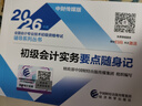 初級會(huì )計實(shí)務(wù)模擬試題 曬單實(shí)拍圖