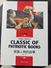 大國脊梁+英雄人物的故事（全2冊）弘揚科學(xué)家精神名人傳記愛(ài)國主義紅色教育中小學(xué)生課外閱讀 曬單實(shí)拍圖