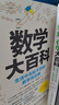 數學(xué)大百科：生活中無(wú)處不在的數學(xué)及應用 曬單實(shí)拍圖