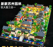 澄拼蘇州園林積木巨大型高難度男孩兒童女生建筑成人拼圖拼裝玩具禮物 【特大號】蘇州園林33880粒+亞克力+燈 曬單實(shí)拍圖