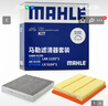 馬勒（MAHLE）濾芯套裝空氣濾+空調濾(?？怂?9年后/蒙迪歐22款/銳際汽油/林肯Z 曬單實(shí)拍圖