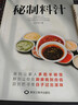 【抖音爆款】秘制料汁  一學(xué)就會(huì )廚房自制調味配方家庭必備調料百科食譜書(shū)美味醬料大全 【3冊】秘制料汁+四季蒸菜+美味大鍋菜 曬單實(shí)拍圖