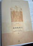 基督教要義 平裝16開(kāi) 套裝共3冊 三聯(lián)書(shū)店出版 刻塑造了近四個(gè)多世紀的基督教傳統和西方文化 曬單實(shí)拍圖