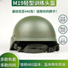 M19新式戰術(shù)頭盔新型凱夫拉訓練軍訓頭盔21頭盔式全套魔術(shù)貼內襯 400g頭盔+雙面星空不帶徽貼 曬單實(shí)拍圖