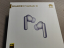 華為FreeBuds 6i 國家補貼 降噪藍牙耳機 旗艦級降噪深度 音樂(lè )游戲 安卓/蘋(píng)果手機通用 流光紫 曬單實(shí)拍圖